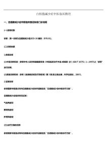 白细胞减少症中医临床路径