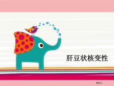 肝豆状核变性PPT课件