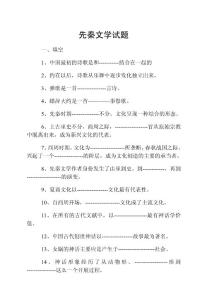 古代文學(xué)試題庫新