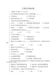 計(jì)算機(jī)基礎(chǔ)試題