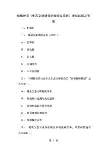 隴南市繼續(xù)教育考試復(fù)習(xí)資料