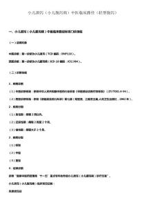 小儿泄泻（小儿腹泻病）中医临床路径（轻型腹泻）中医