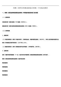 咳嗽（感冒后咳嗽或感染后咳嗽）中医临床路径