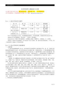 高考英语听力测试技巧点拨