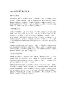 h168b水壓機液壓系統(tǒng)的改造