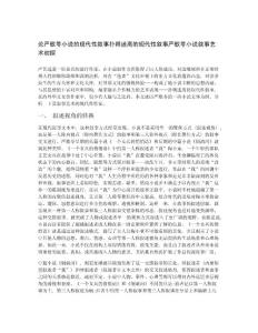 論嚴歌苓小說的現代性敘事撲朔迷離的現代性敘事嚴歌苓小說敘事藝術初探