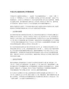 中國古代古建筑結(jié)構(gòu)力學(xué)原理初探