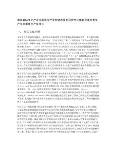 中國省際文化產(chǎn)業(yè)全要素生產(chǎn)率的動態(tài)變化研究文化體制改革與文化產(chǎn)業(yè)全要素生產(chǎn)率增長