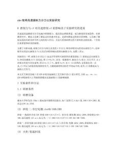 cbn輪椅高速磨削力分力比實(shí)驗(yàn)研究