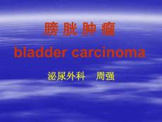 膀胱癌