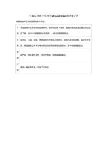 小脑扁桃体下疝畸形(Arnold-Chiari畸形)分型