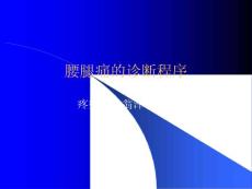 腰腿痛诊断