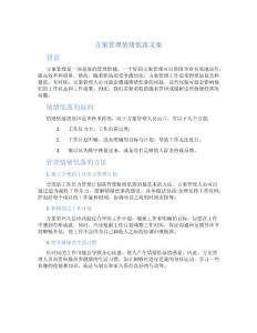 方案管理情绪低落文案