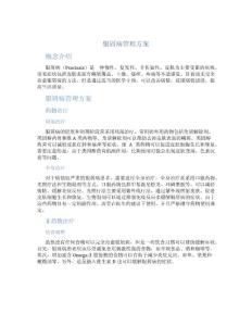 银屑病管理方案