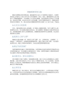 网瘾情绪管理方案