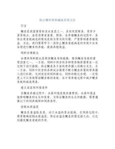 防止鳜鱼食欲减退有效方法