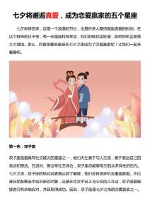 七夕将邂逅真爱，成为恋爱赢家的五个星座