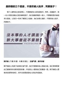 最骄傲的三个星座，不喜欢被人批评，死要面子！