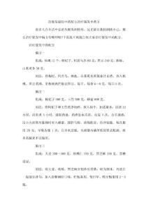 治脱发最佳中药配方治疗脱发中药方
