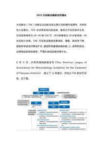 2023大动脉炎最新治疗建议