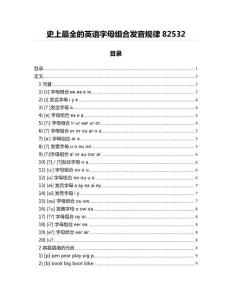 史上最全的英语字母组合发音规律