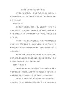 最安全的去除黑痣方法去除痦子的方法