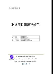 聯(lián)通項目組編程規(guī)范