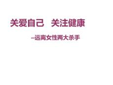 遠(yuǎn)離兩大女性殺手