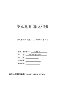 畢業(yè)設(shè)計