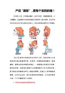 产后漏尿，是每个宝妈的痛！