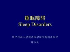 睡眠障碍