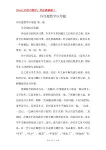 应用题数学应用题