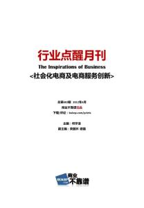 行業點醒月刊  2012-4(1)