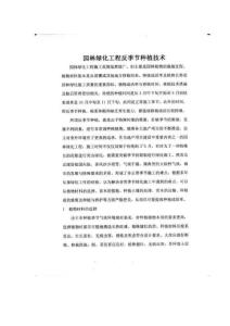 反季節種植技術