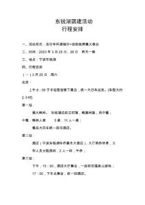 XXX公司東錢湖團建活動方案