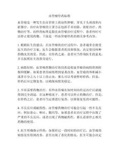 血管瘤停药标准