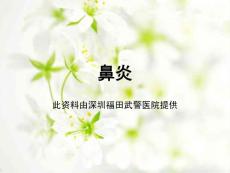鼻炎