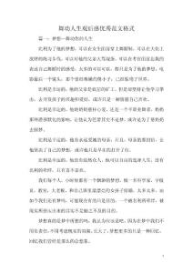 舞動人生觀后感優秀范文格式