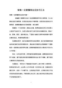 銷售一定要懂得說話技巧匯總