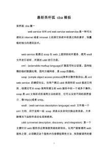 最新茶杯狐 cba模板