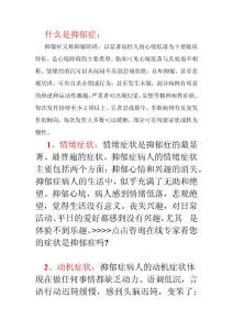 抑郁症