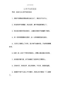 心里不安的說說