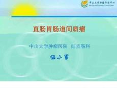 直肠胃肠道间质瘤