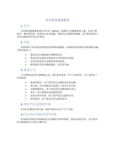 芭比恢復健康教案
