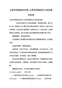 丘疹性荨麻疹的护理 丘疹性荨麻疹怎么预防复发优秀