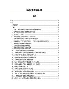 华西牙周病习题