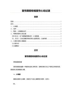 室性期前收缩室性心动过速