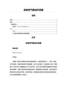 自发性气胸治疗进展