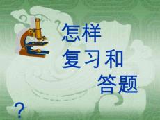 生物卷題型不變