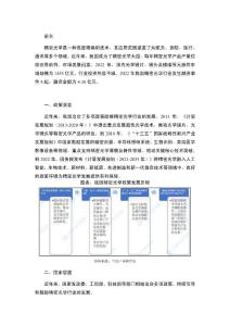 中投重磅！2021-2023年中國及重點省市精密光學行業政策匯總及解讀